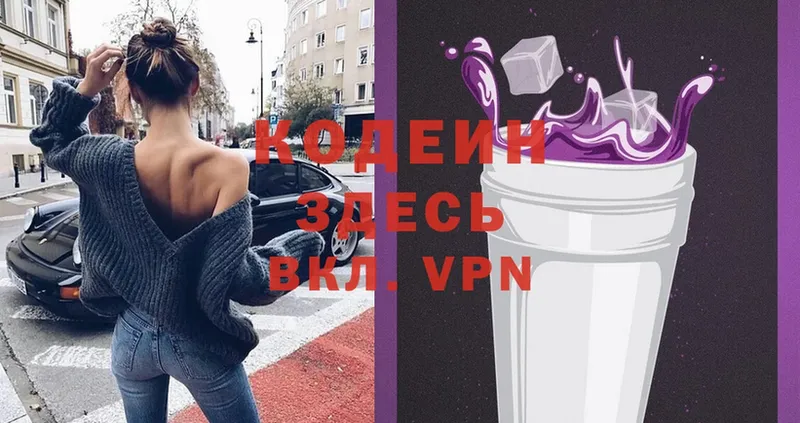 Кодеиновый сироп Lean Purple Drank  Правдинск 